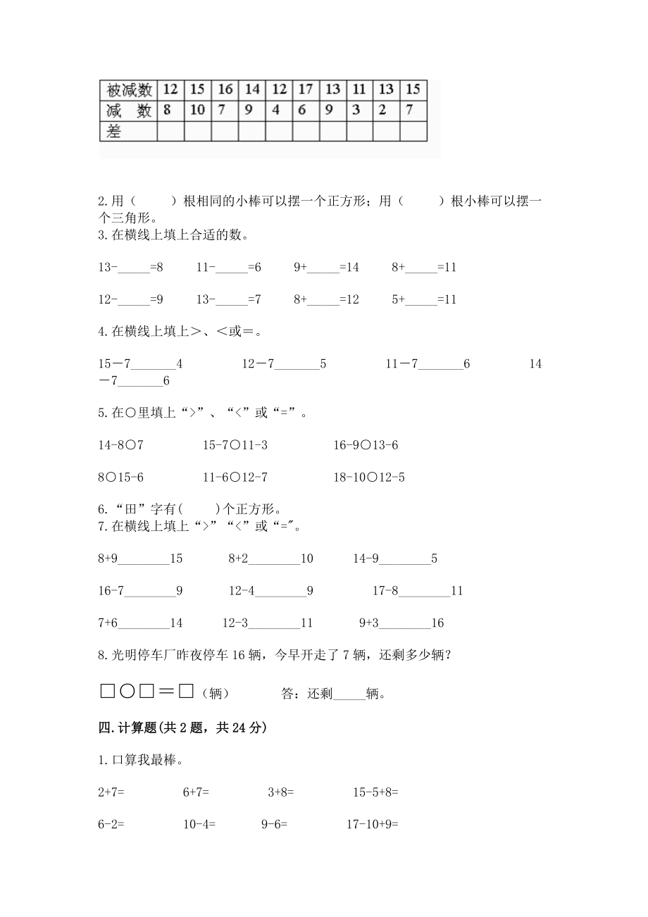 小学一年级下册数学期中测试试卷及参考答案【轻巧夺冠】_第3页