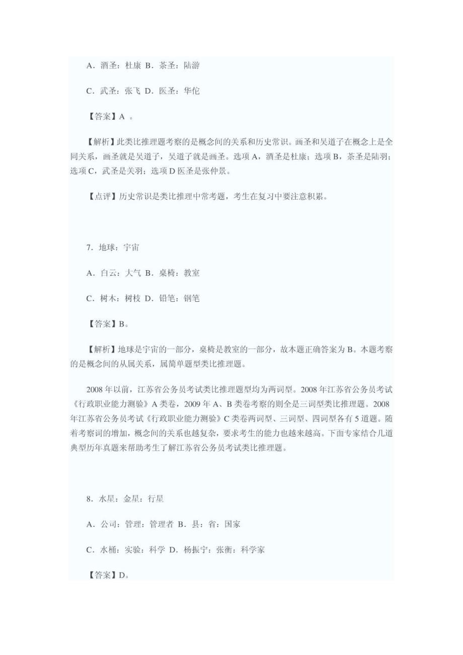 公务员考试常识资料分析言语理解与表达技巧_第4页