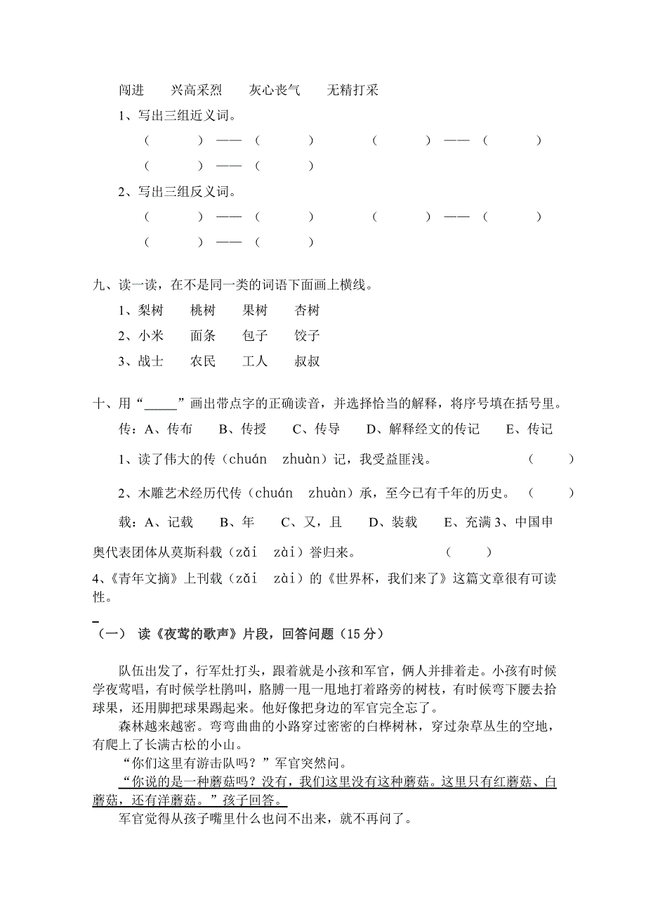 年人教版四年级下期语文第四单元测试题_第2页