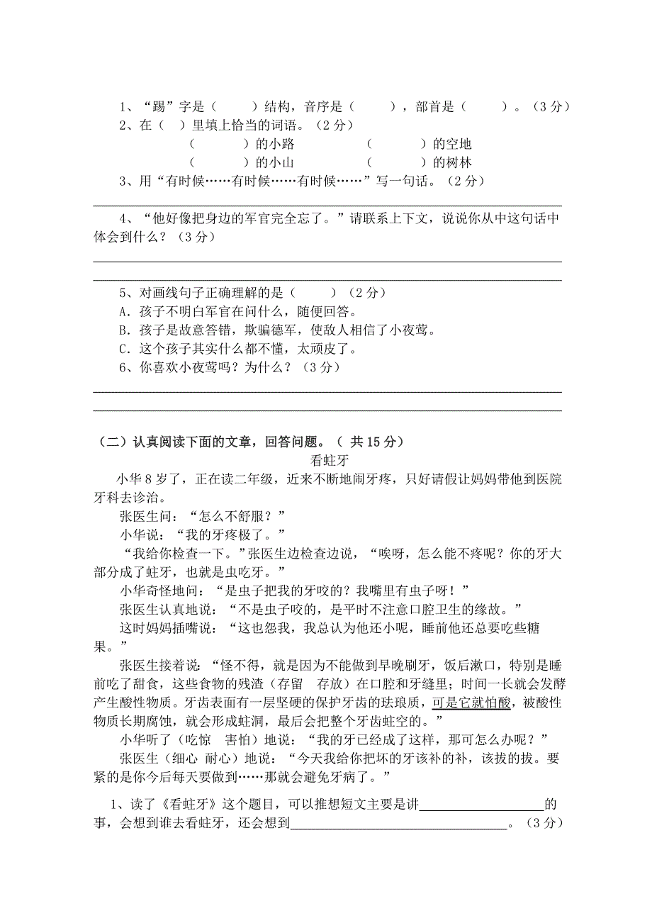 年人教版四年级下期语文第四单元测试题_第3页