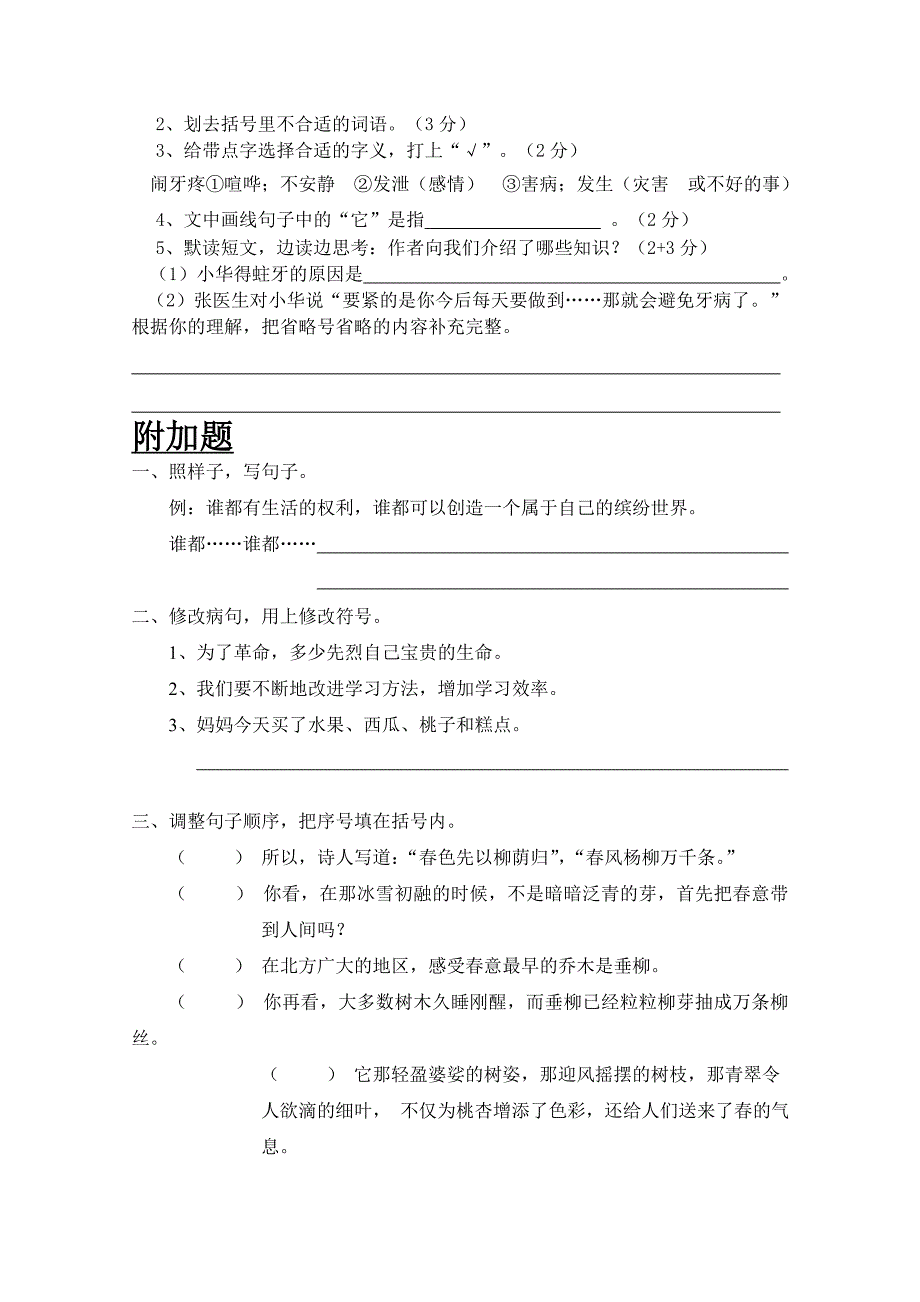 年人教版四年级下期语文第四单元测试题_第4页