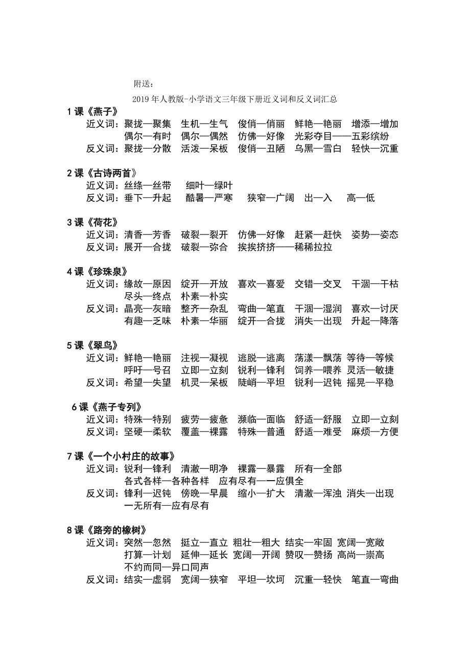 年人教版四年级下期语文第四单元测试题_第5页