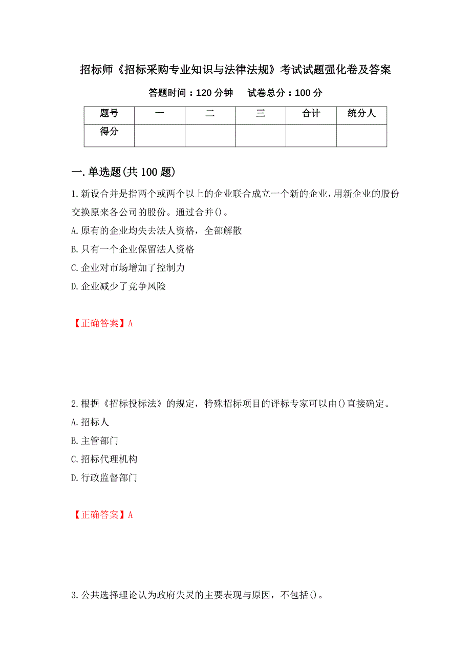 招标师《招标采购专业知识与法律法规》考试试题强化卷及答案（第90卷）_第1页