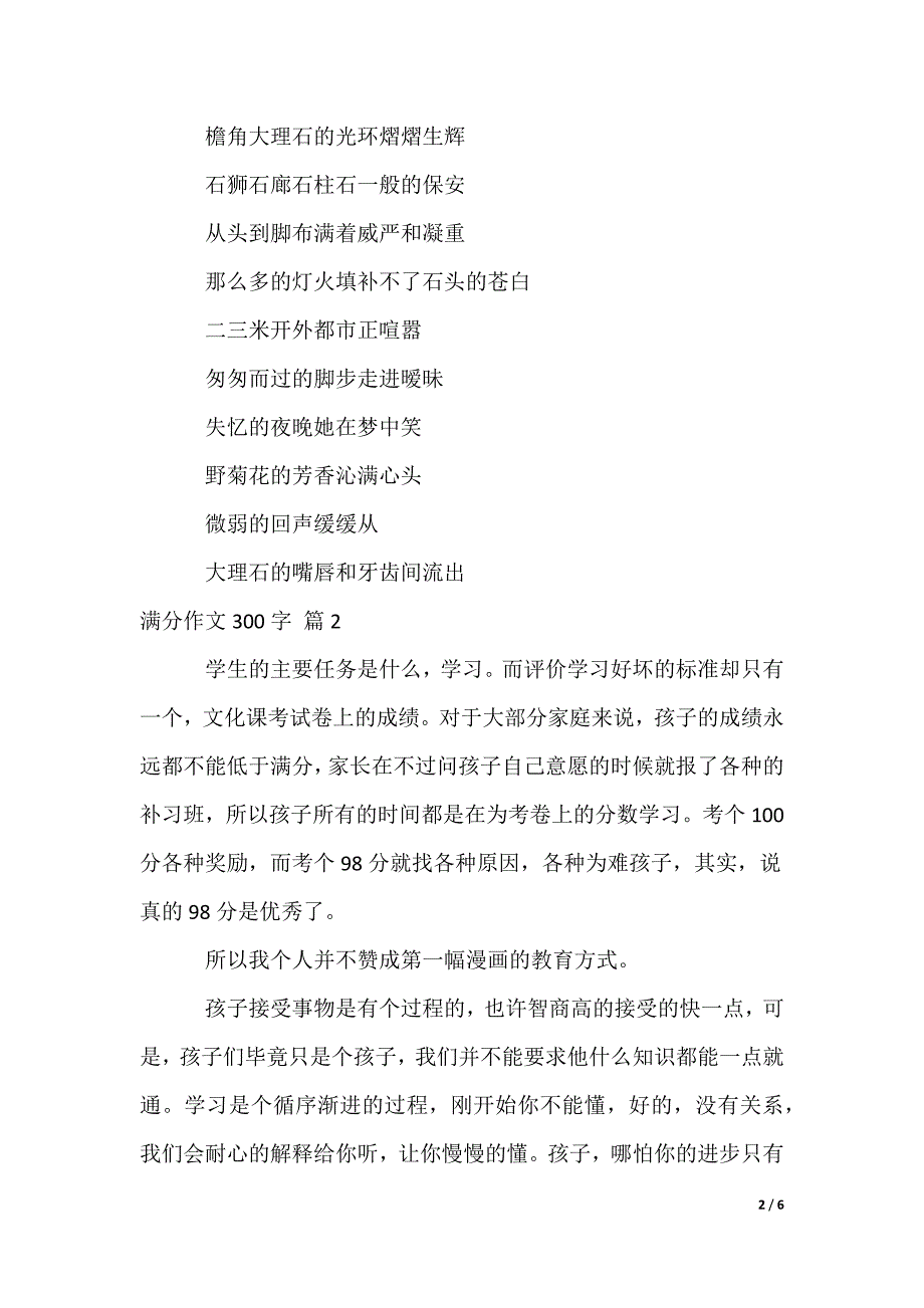 满分作文300字（合集）_第2页