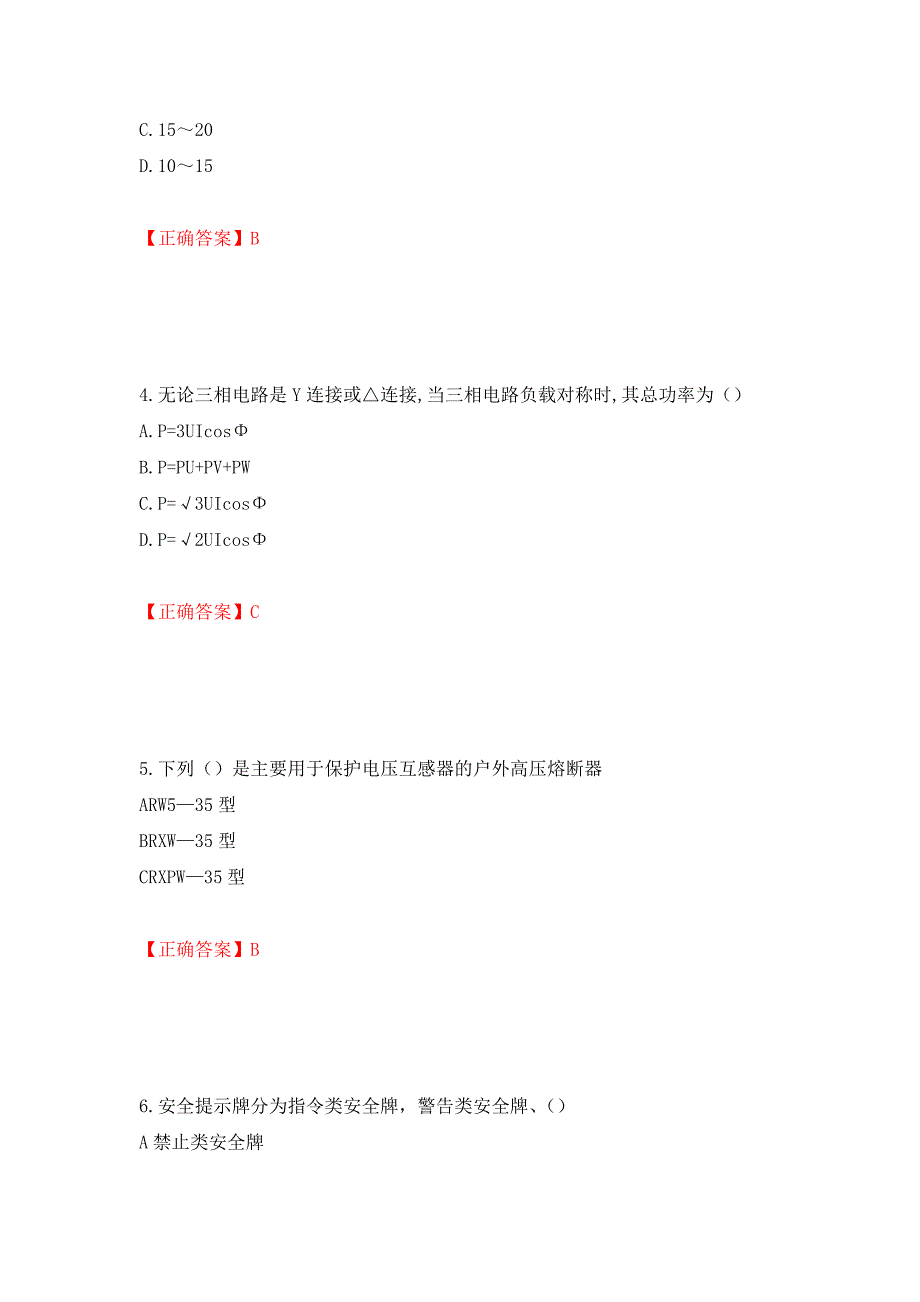 电工基础知识题库强化卷及答案（第51版）_第2页