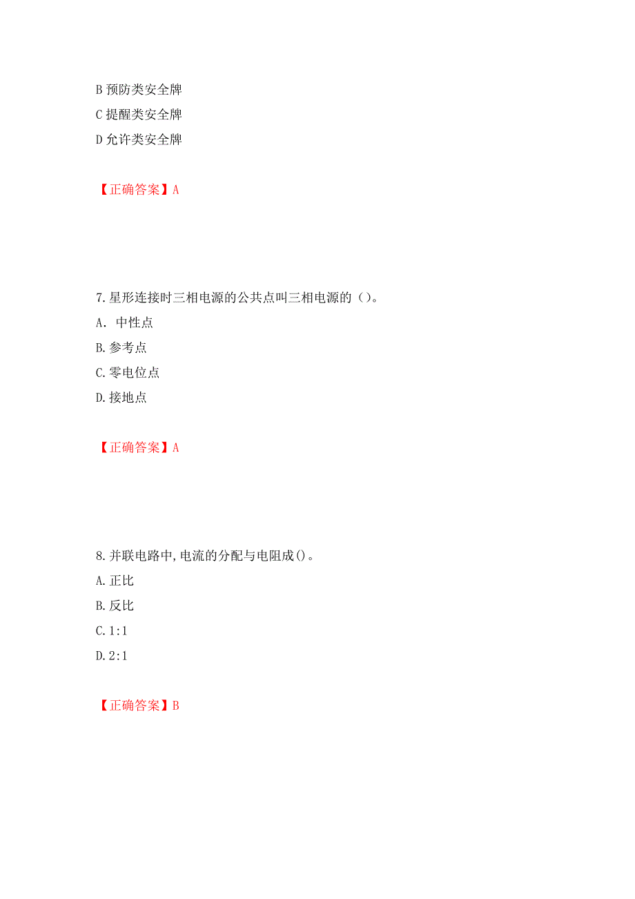 电工基础知识题库强化卷及答案（第51版）_第3页