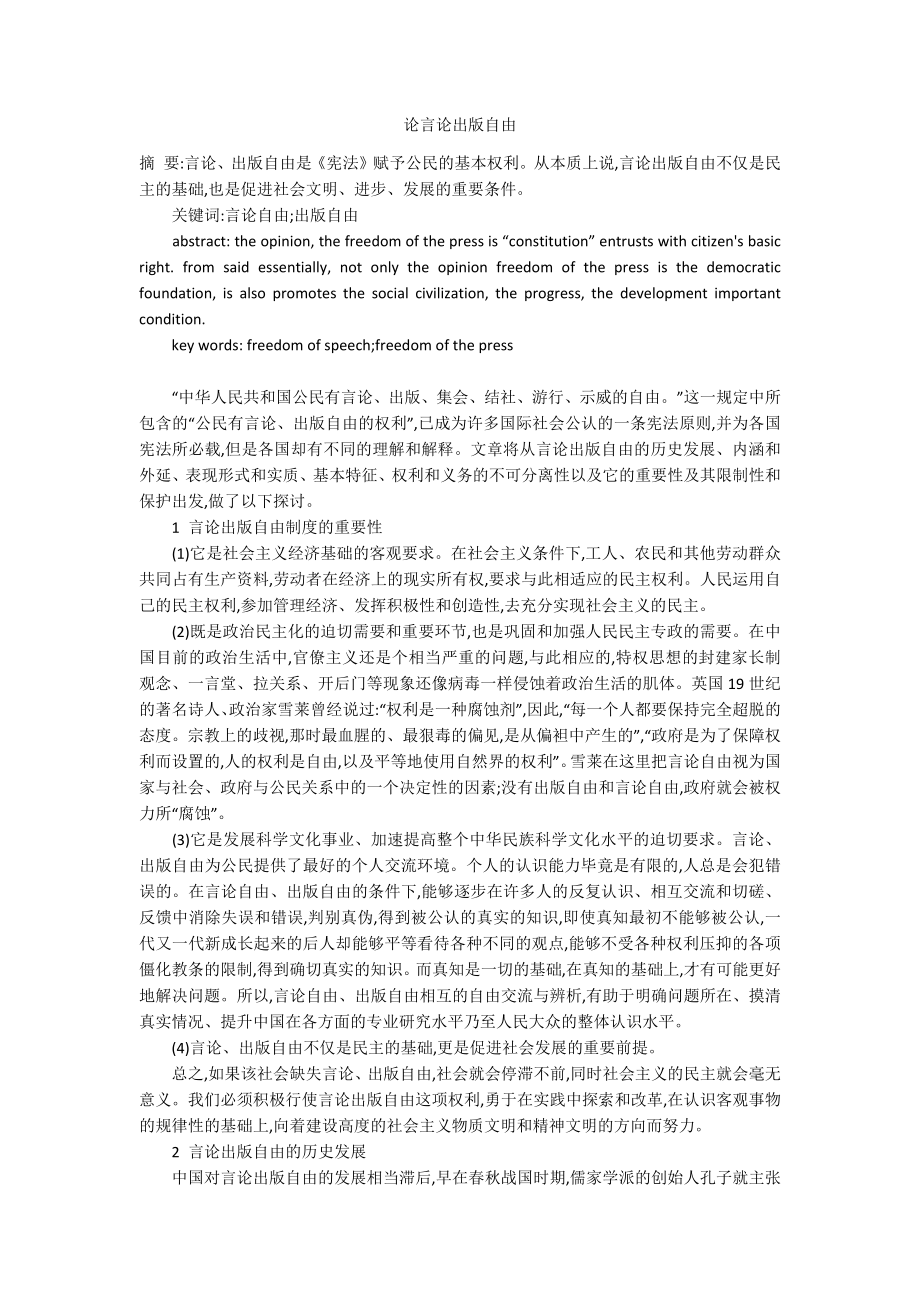 论言论出版自由_第1页