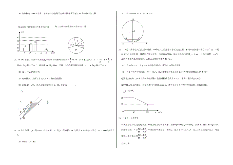 2022年湖北省孝感市中考数学试卷（附答案）_第3页