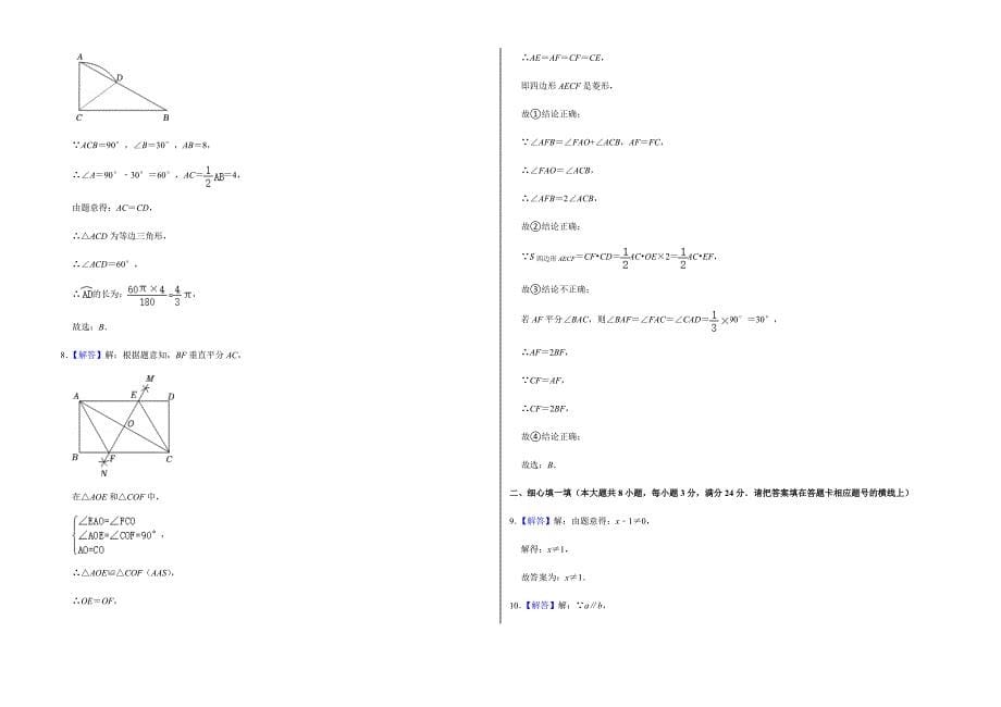 2022年湖北省孝感市中考数学试卷（附答案）_第5页