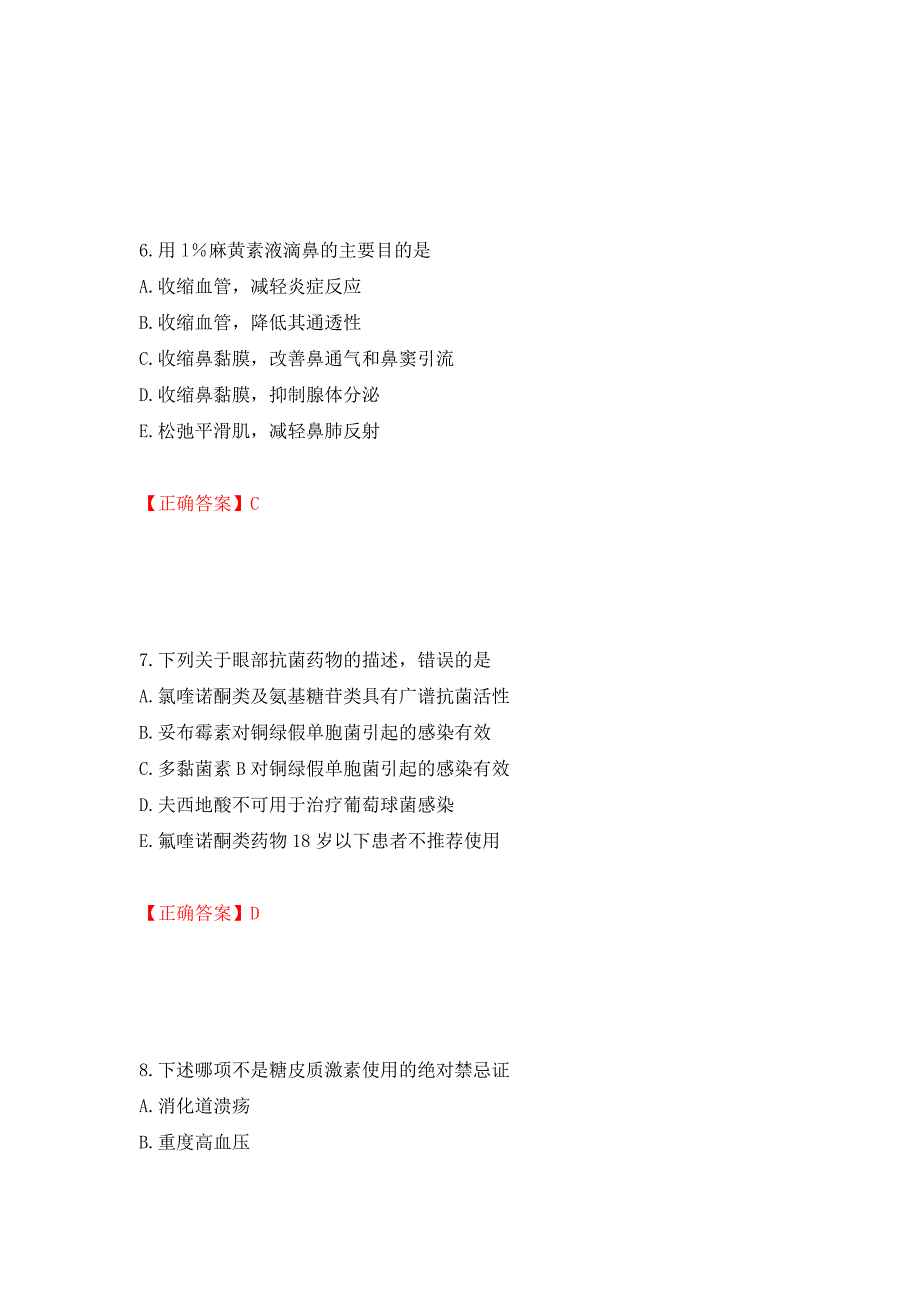 西药学专业知识二强化卷及答案（第65版）_第3页