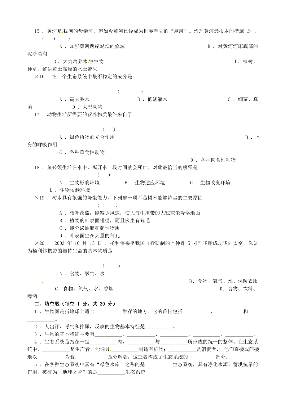 年六年级生物上册第一单元生物和生物圈单元测试鲁科版五四制_第3页