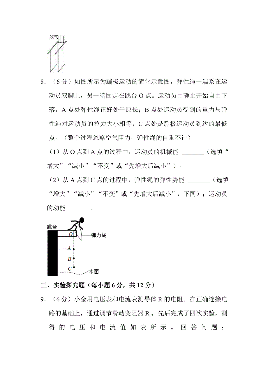 2022年浙江省杭州市中考物理试卷（附解析）_第3页