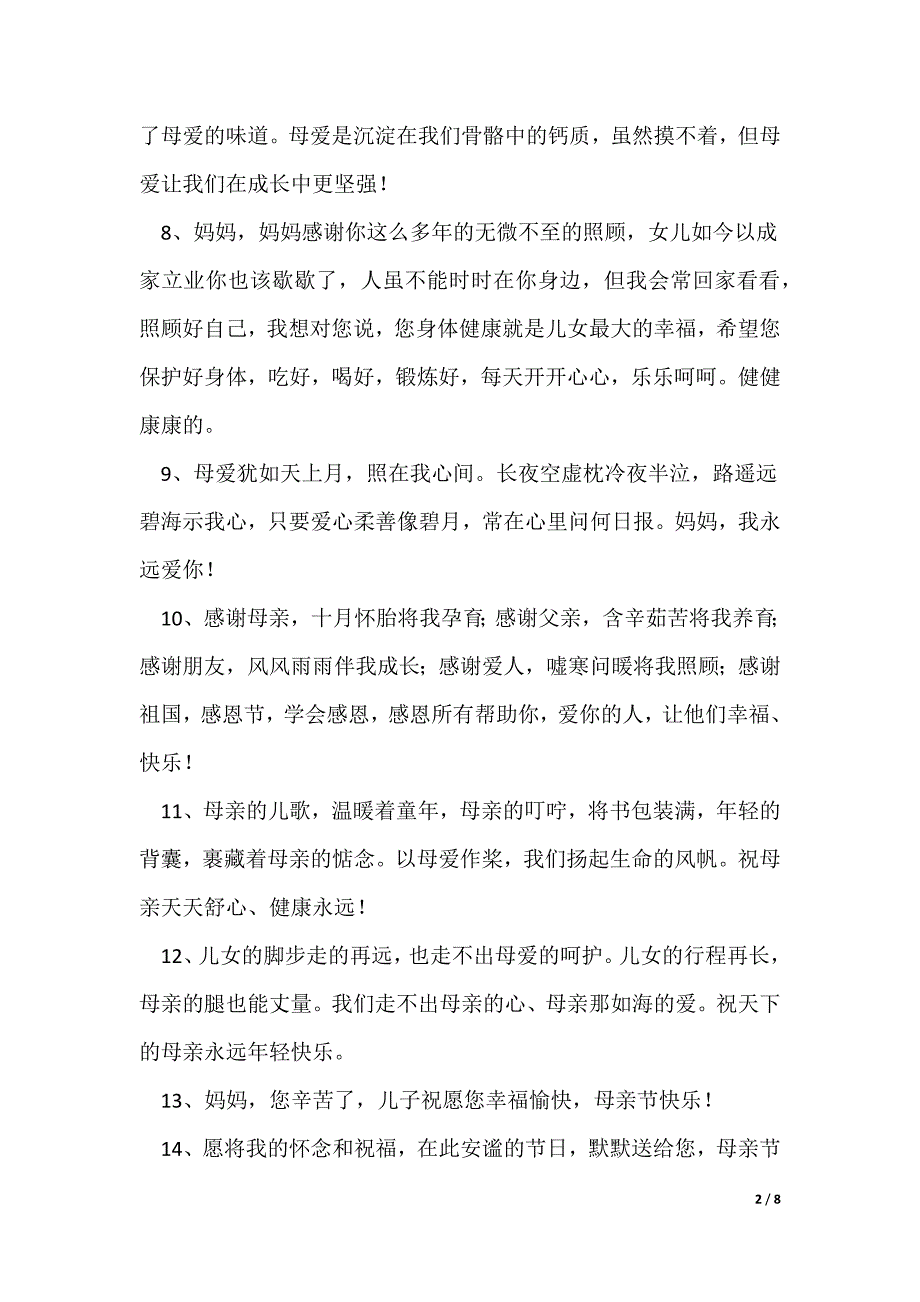 母亲节送给妈妈的祝福语（精选70条）_第2页