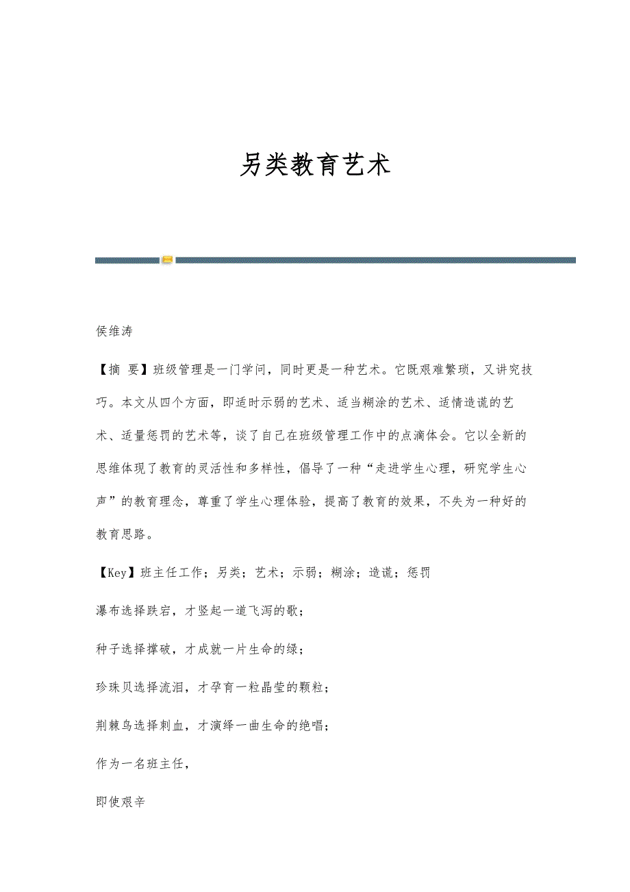 另类教育艺术_第1页