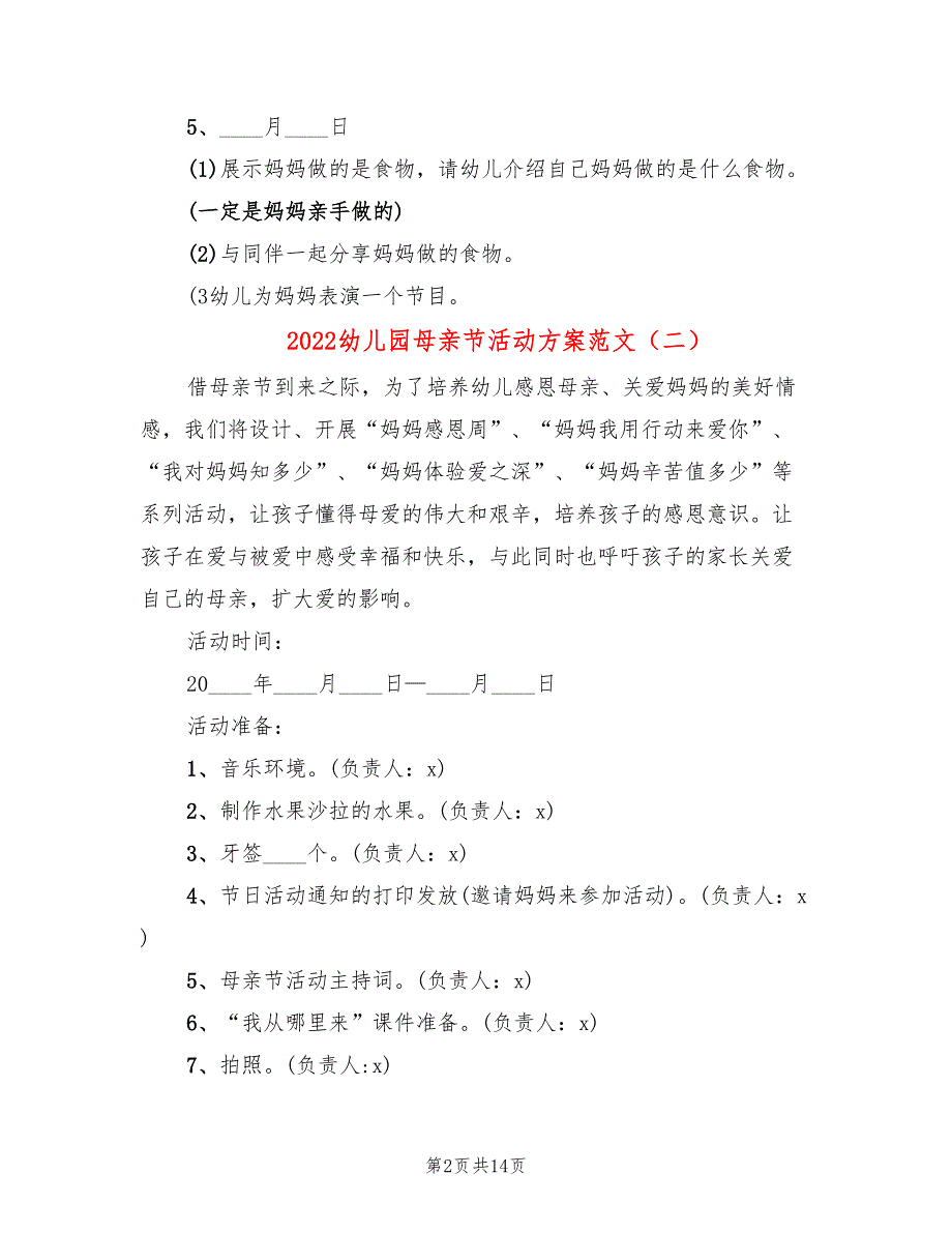 2022幼儿园母亲节活动方案范文(7篇)_第2页