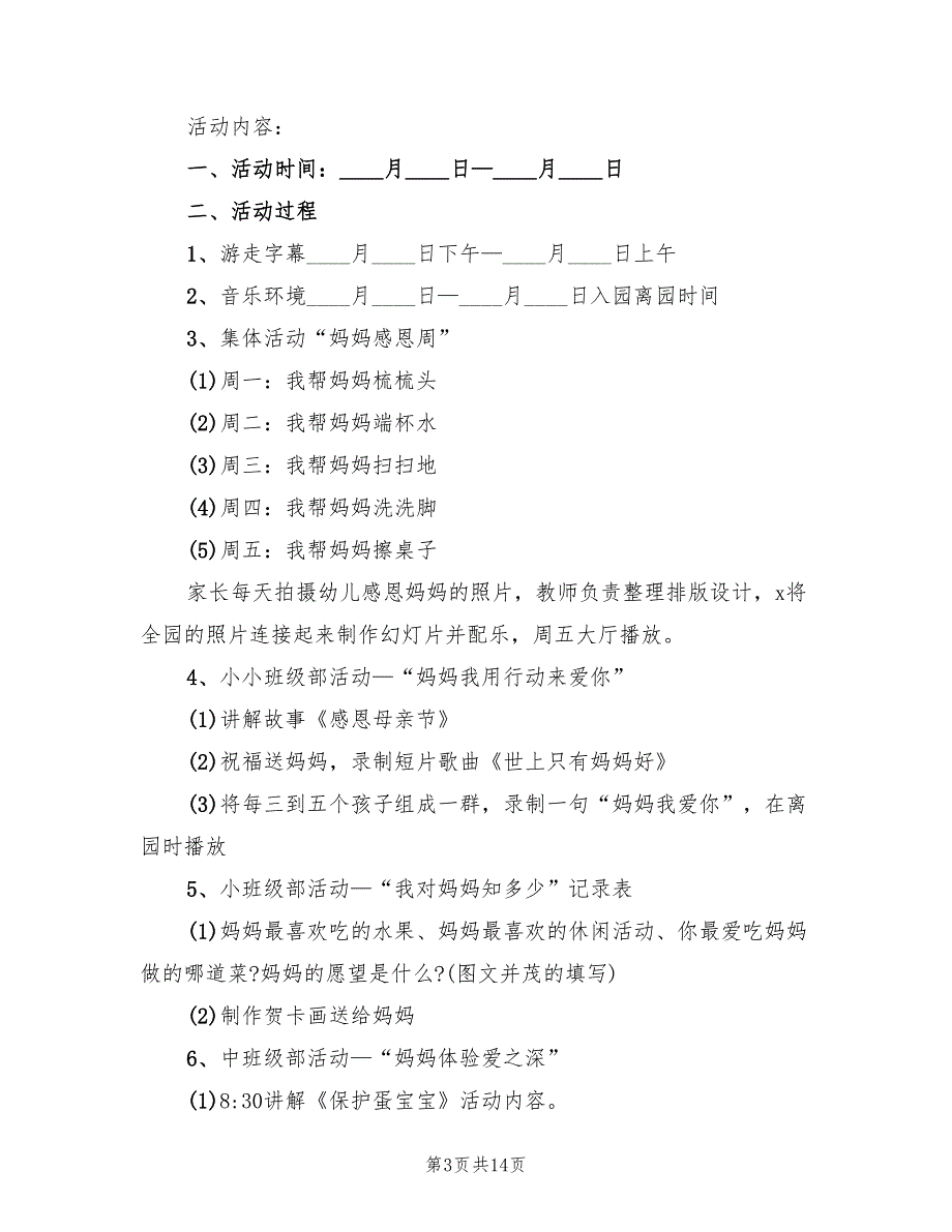 2022幼儿园母亲节活动方案范文(7篇)_第3页