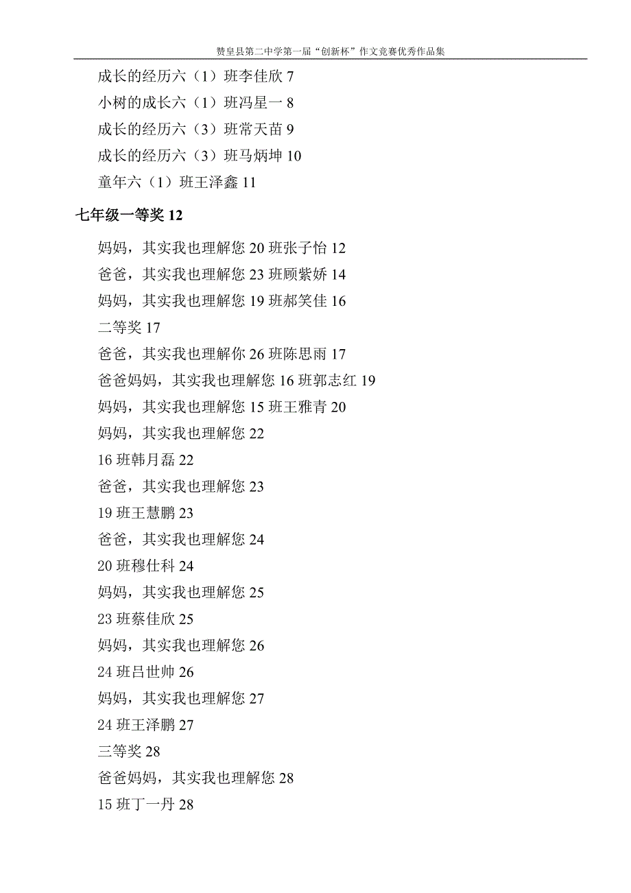 一创新杯作文集作品_第4页