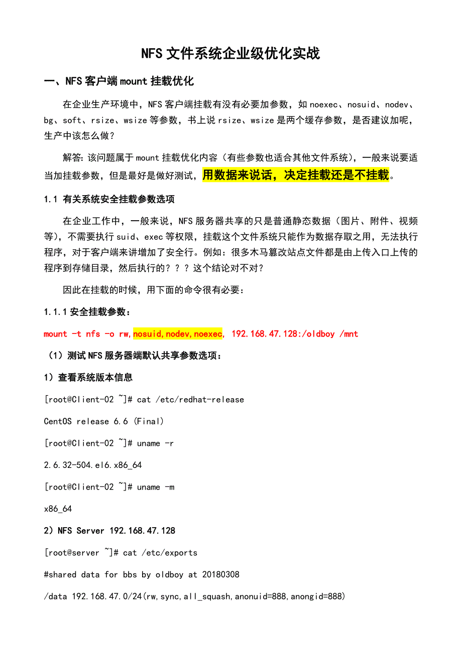 28-1NFS文件系统企业级优化实战_第1页