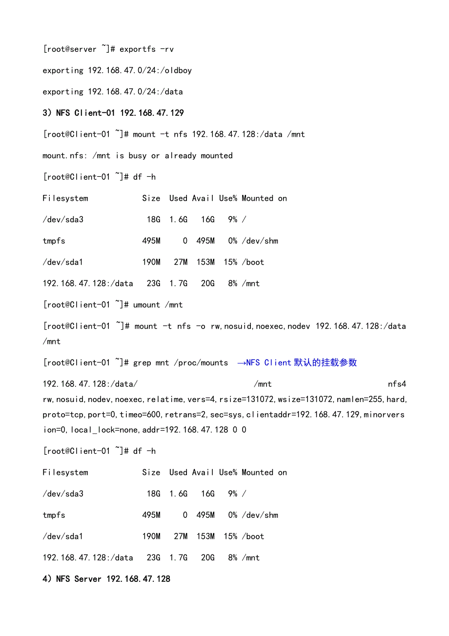 28-1NFS文件系统企业级优化实战_第2页