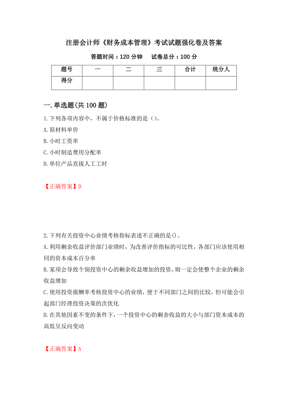 注册会计师《财务成本管理》考试试题强化卷及答案（第79卷）_第1页