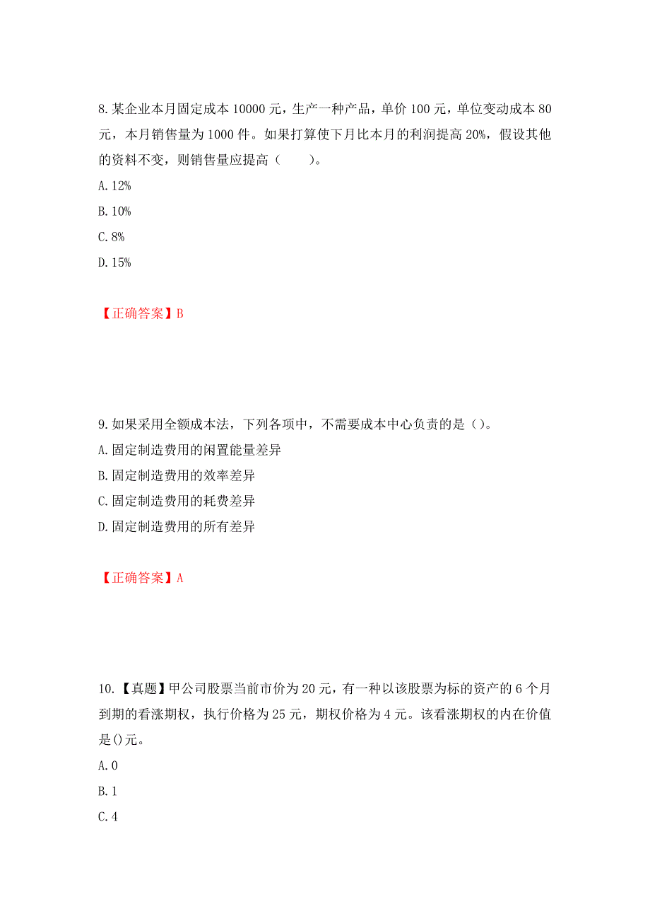 注册会计师《财务成本管理》考试试题强化卷及答案（第79卷）_第4页