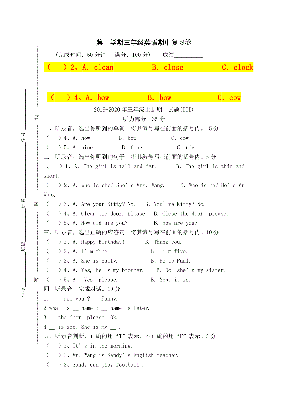 年三年级上册期中试题III)_第1页