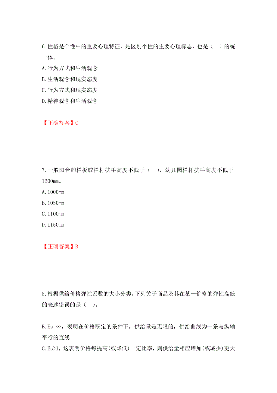 物业管理师《物业管理综合能力》考试试题押题卷含答案【41】_第3页