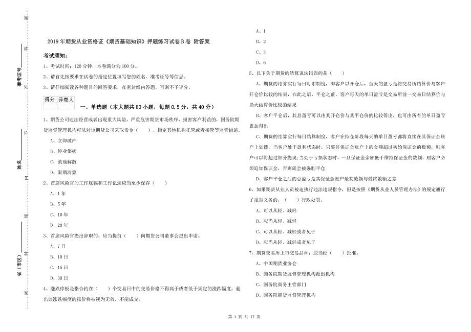 年期货从业资格证《期货基础知识》押题练习试卷B卷附答案_第1页