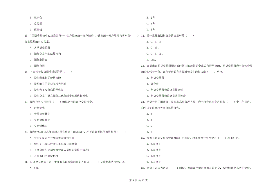 年期货从业资格证《期货基础知识》押题练习试卷B卷附答案_第4页