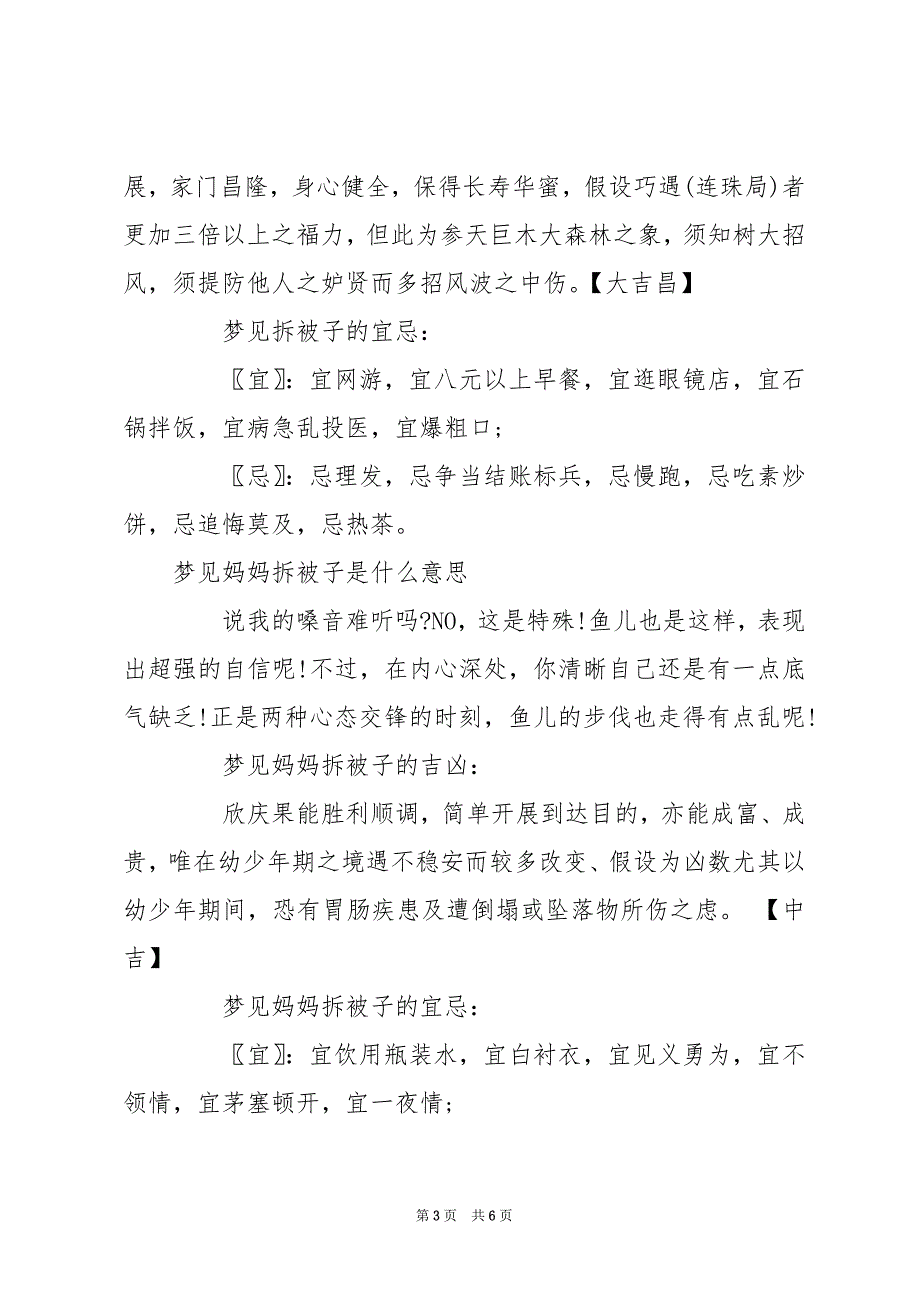 梦见被子脏了拆被子洗_第3页