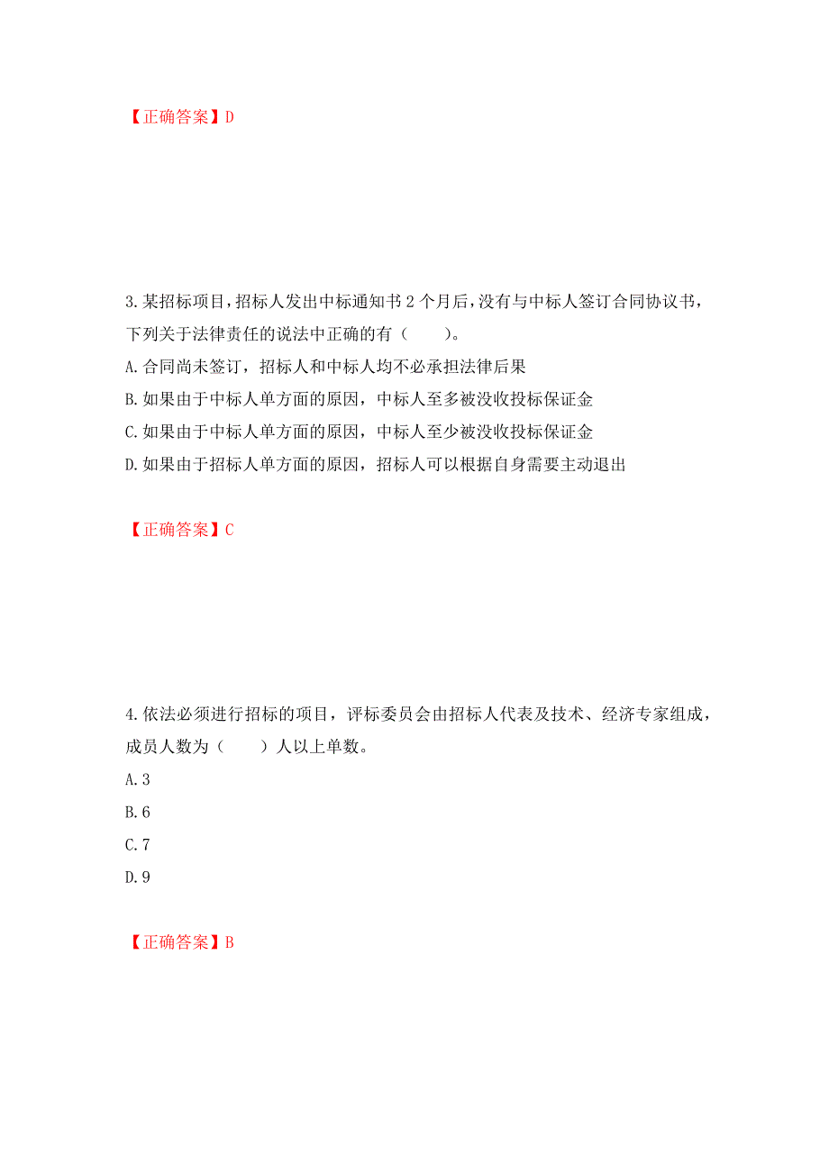 招标师《招标采购专业实务》考试试题强化卷及答案（第25版）_第2页