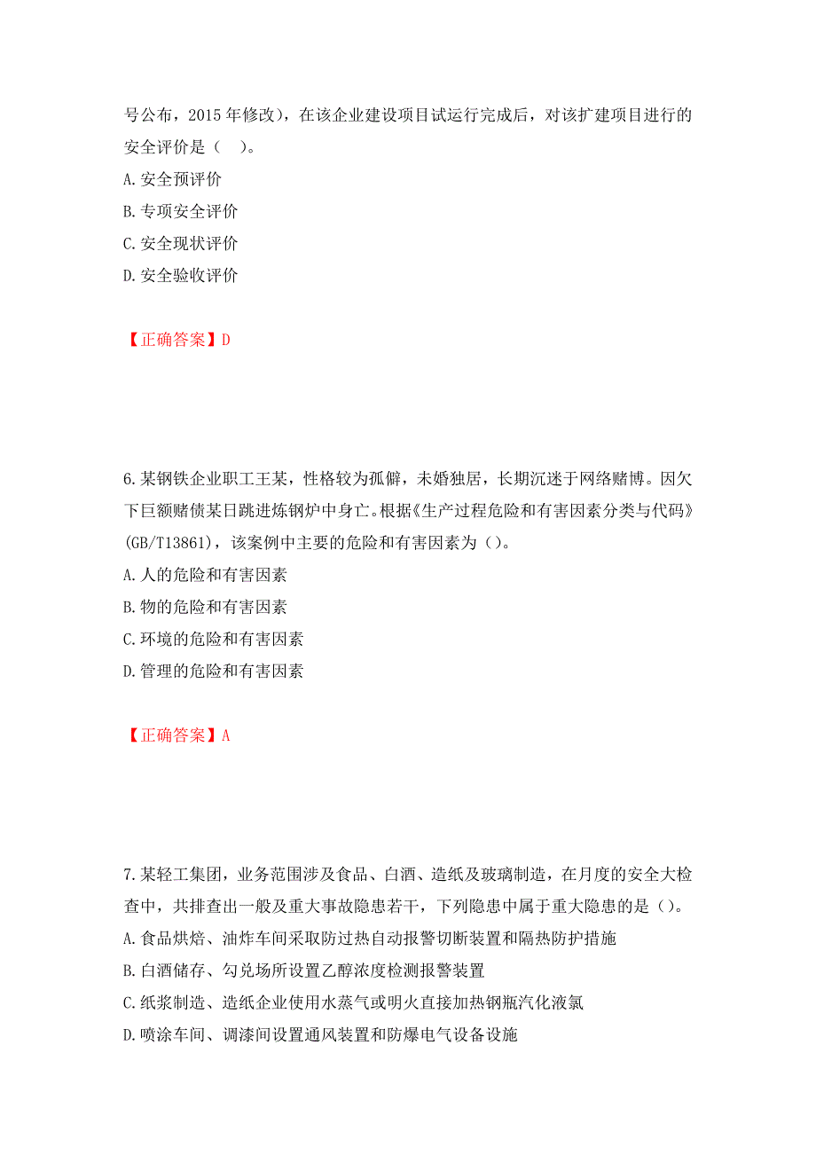 中级注册安全工程师《安全生产管理》试题题库押题卷含答案[69]_第3页