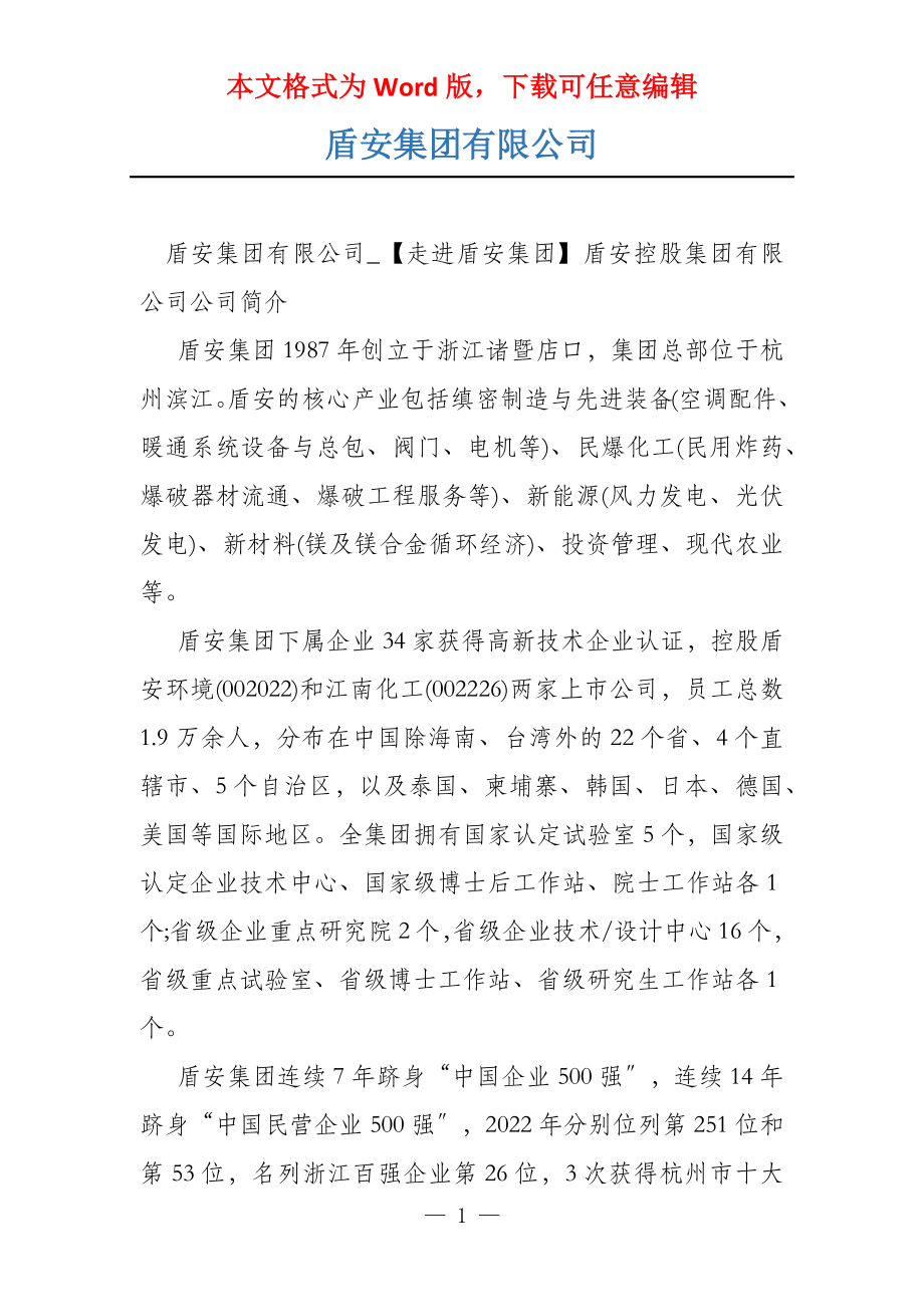 盾安集团有限公司_第1页