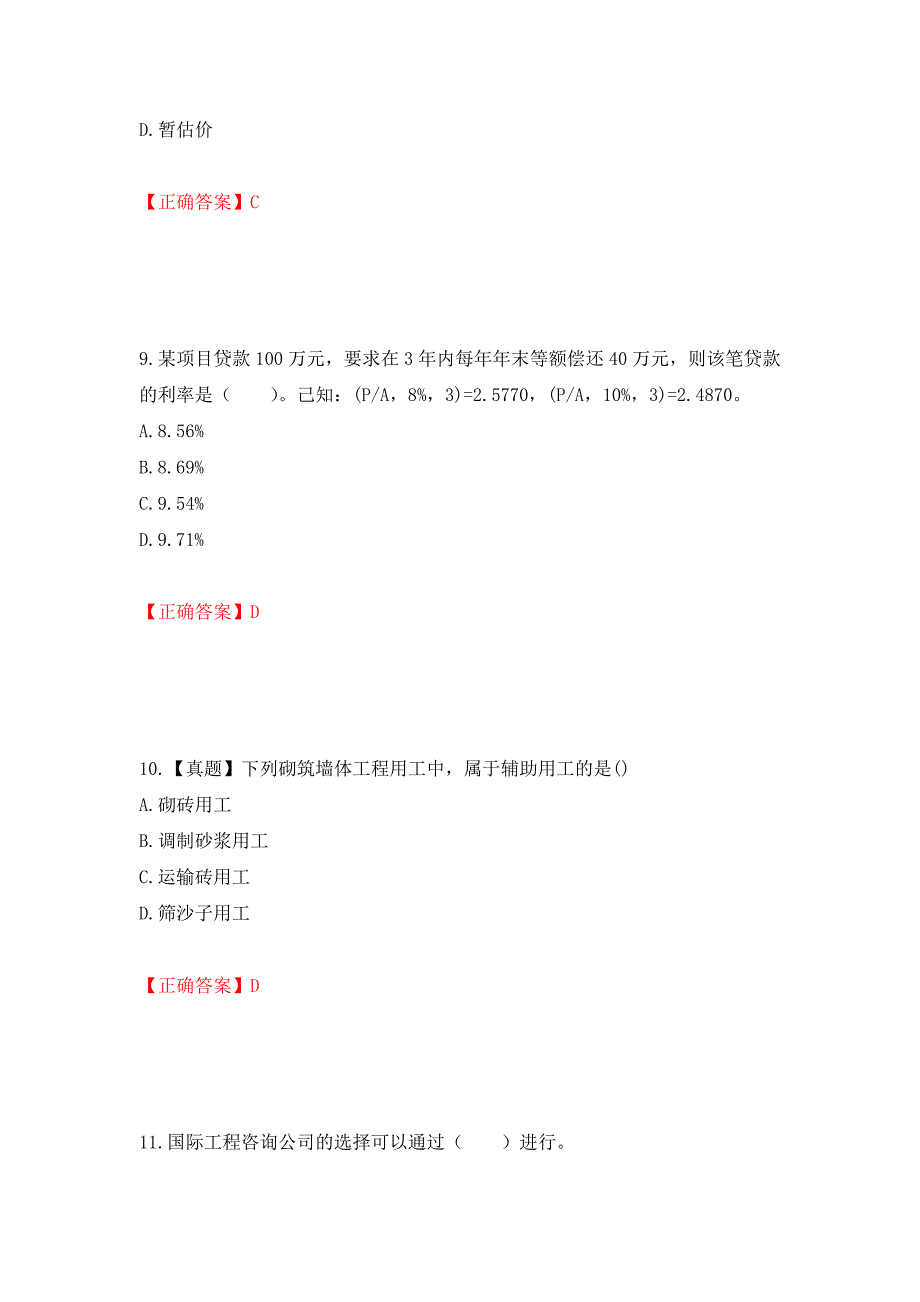 初级经济师《建筑经济》试题押题卷含答案【32】_第4页