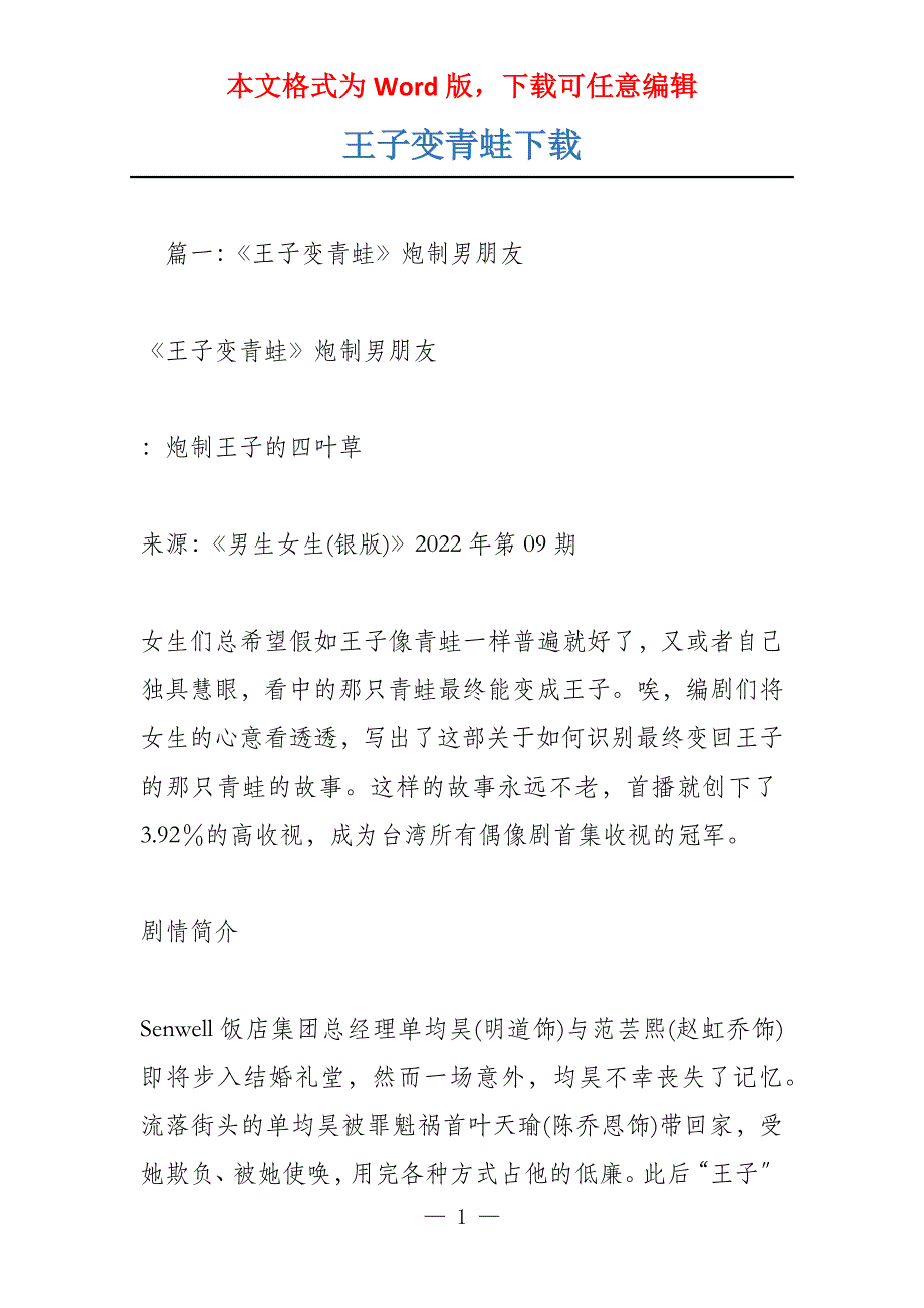 王子变青蛙下载_第1页