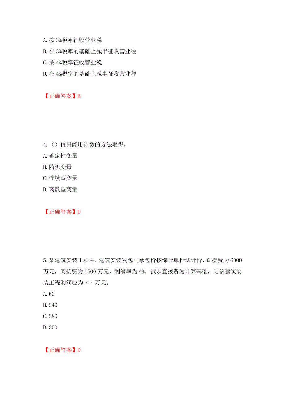 房地产估价师《房地产基本制度与政策》考试题押题卷含答案(12）_第2页