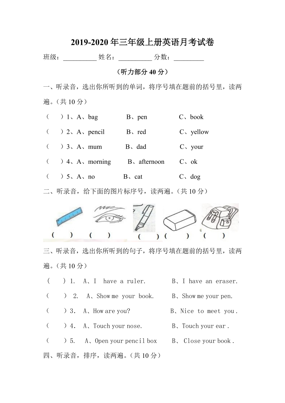 年三年级上册英语月考试卷_第1页