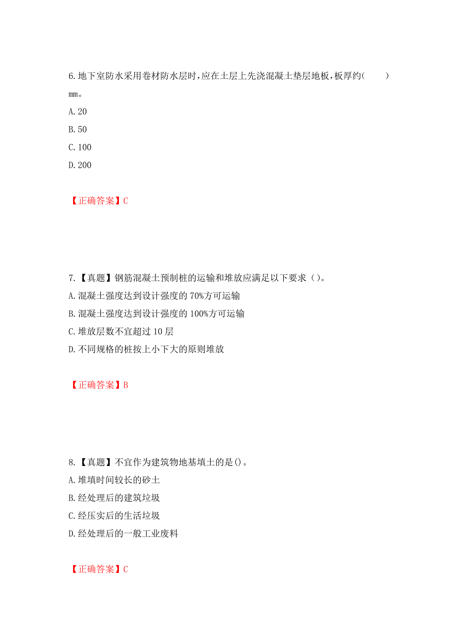 造价工程师《土建工程技术与计量》考试试题强化卷及答案（第96套）_第3页