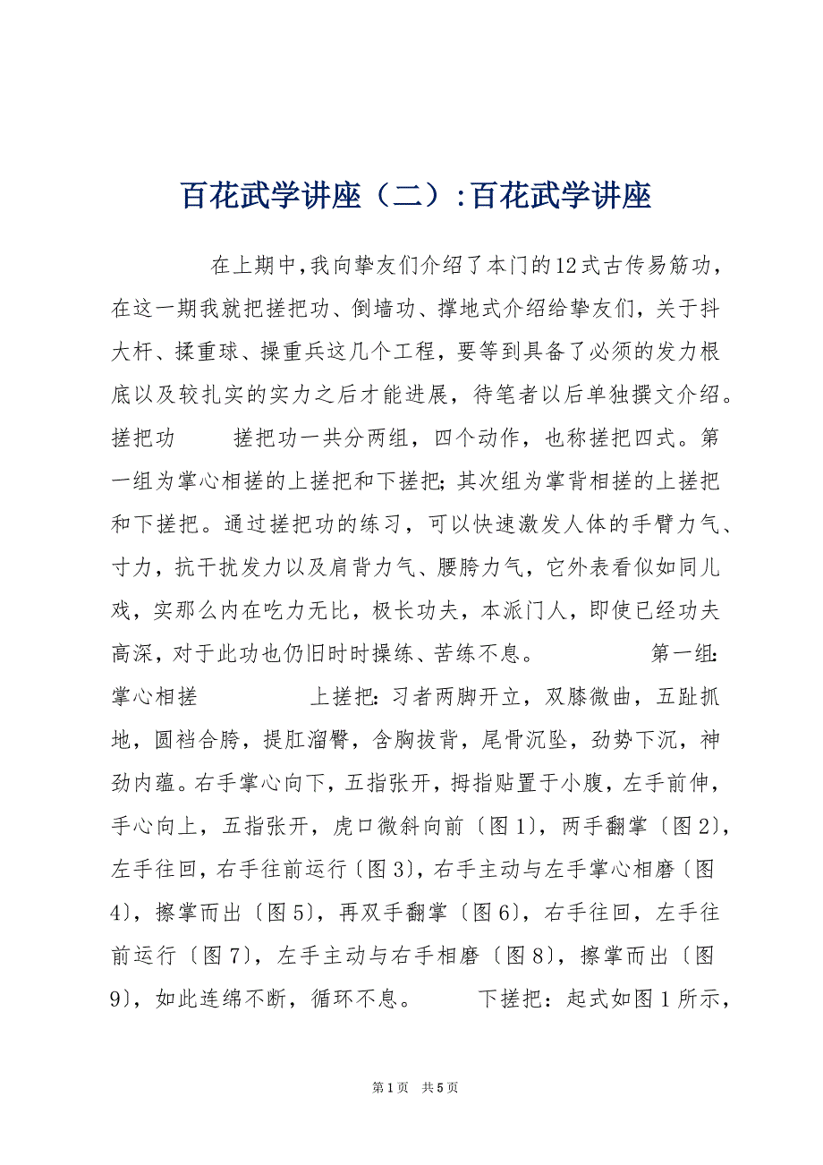 百花武学讲座（二）-百花武学讲座_第1页