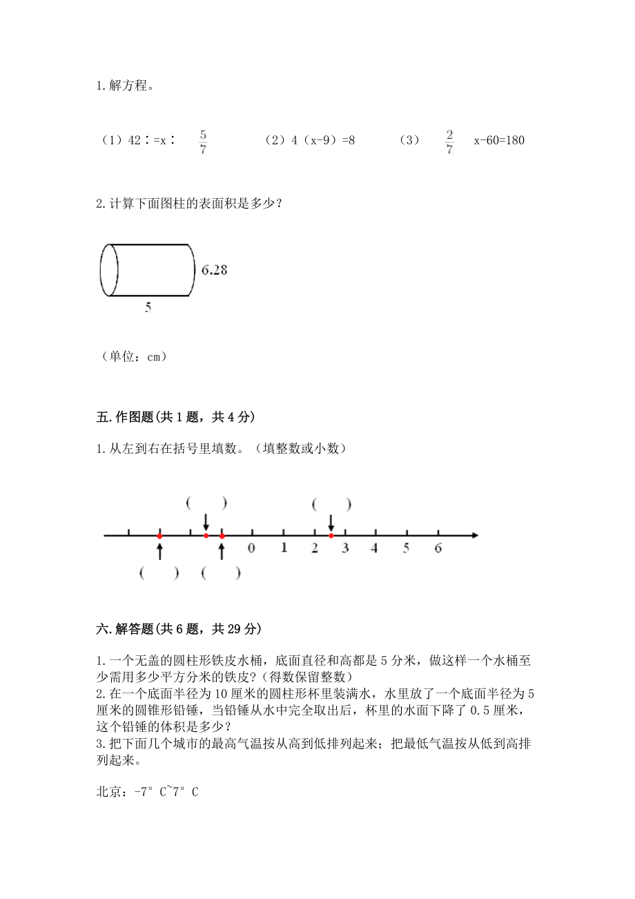 数学小升初期末测试试卷附答案（考试直接用）_第3页