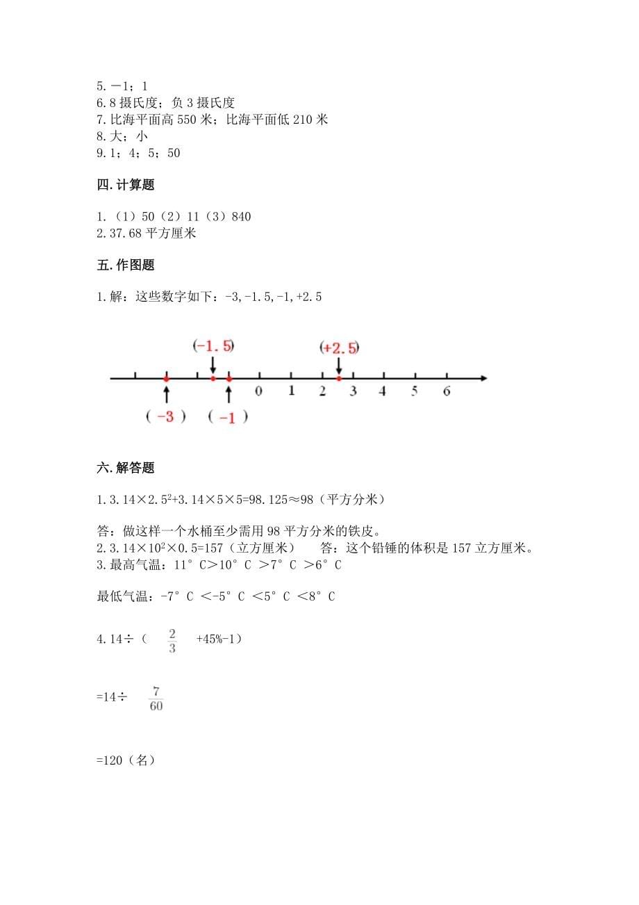 数学小升初期末测试试卷附答案（考试直接用）_第5页