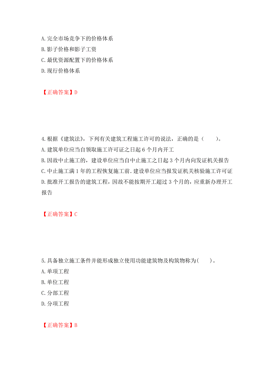 造价工程师《建设工程造价管理》考试试题强化卷及答案（第88版）_第2页