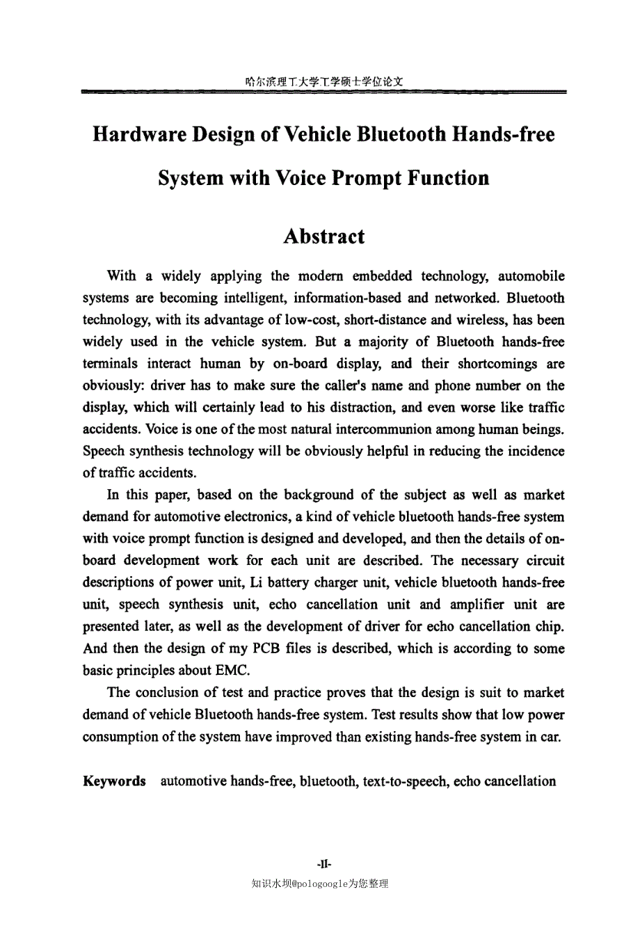 具有语音提示功能的车载蓝牙免提系统的硬件设计(信号与信息处理专业优秀论文)_第2页