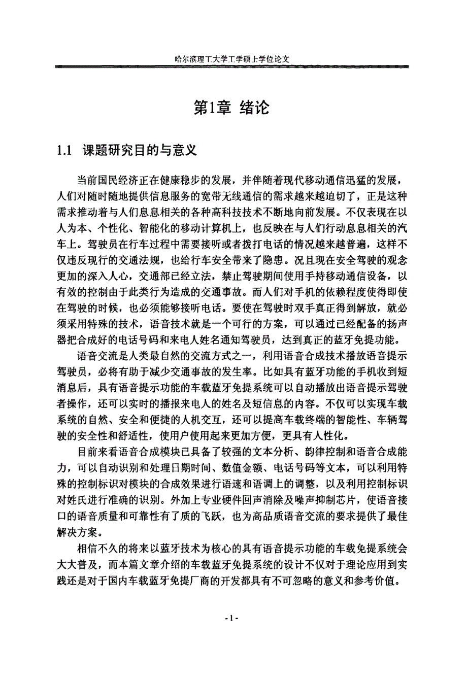 具有语音提示功能的车载蓝牙免提系统的硬件设计(信号与信息处理专业优秀论文)_第4页