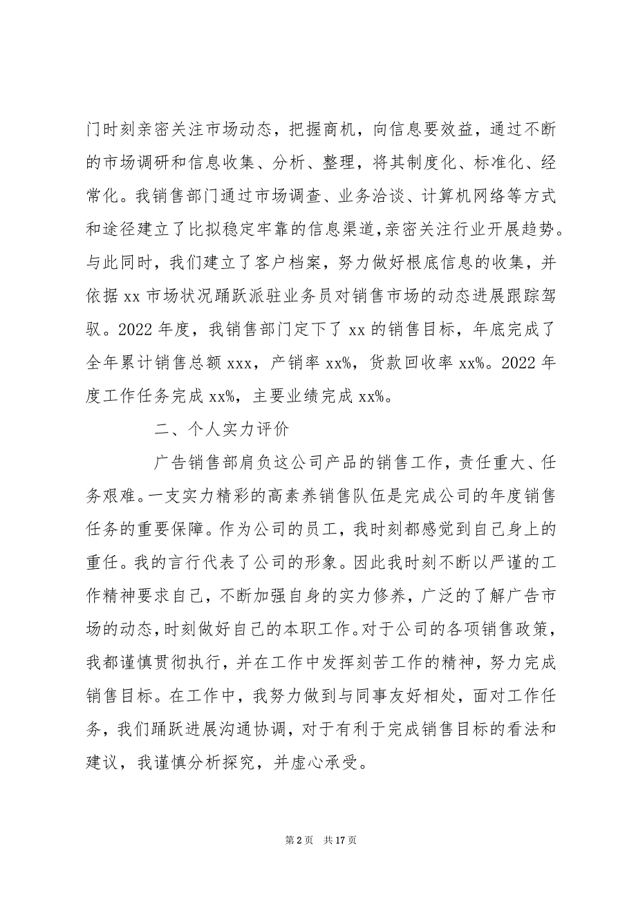 培训心得体会范文500字 [销售个人工作心得总结范文]_第2页