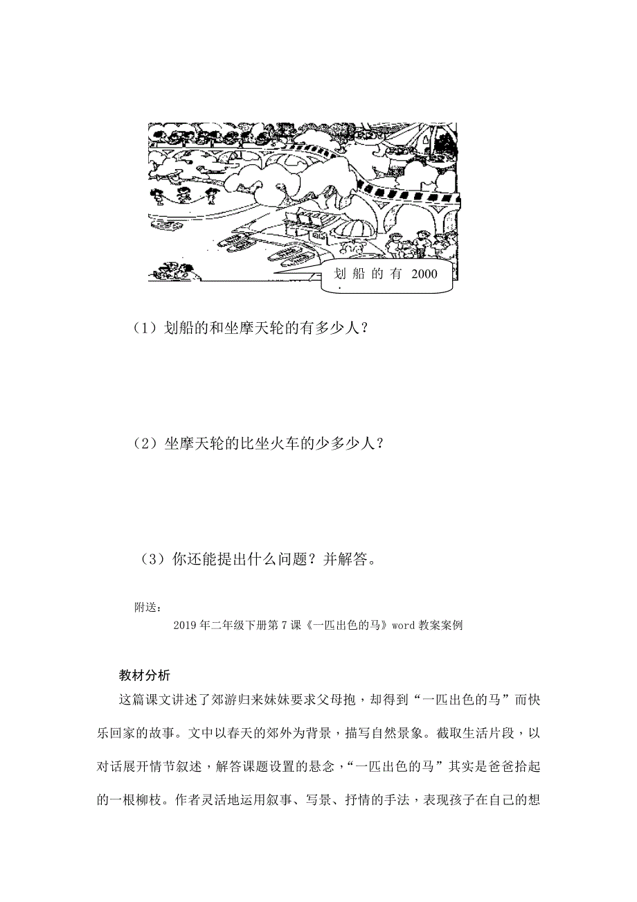 年二年级下册第单元《万以内数的认识》单元试卷含答案解析_第4页