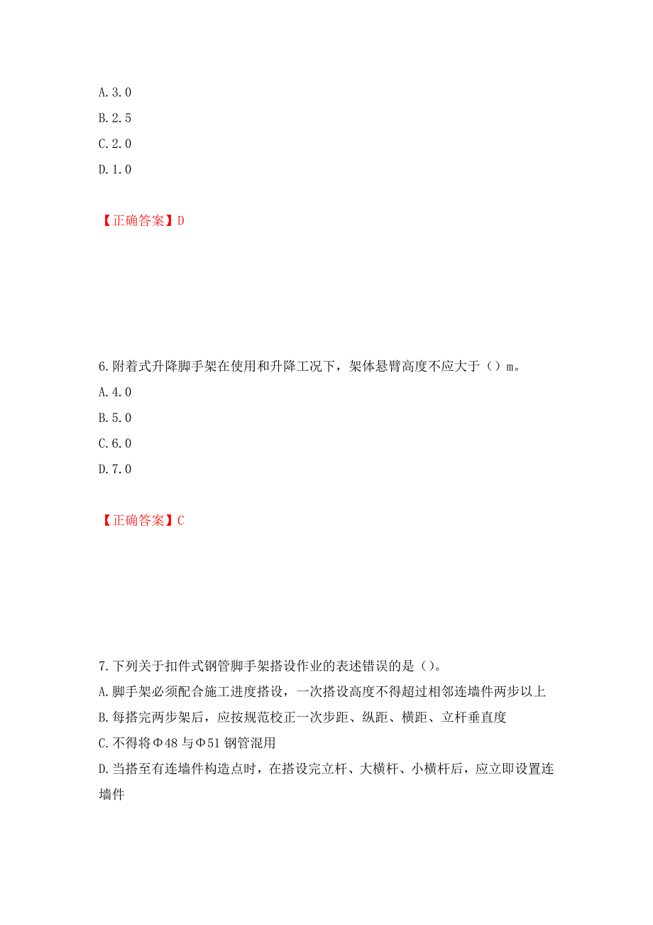 建筑架子工考试题库强化卷及答案【4】_第3页