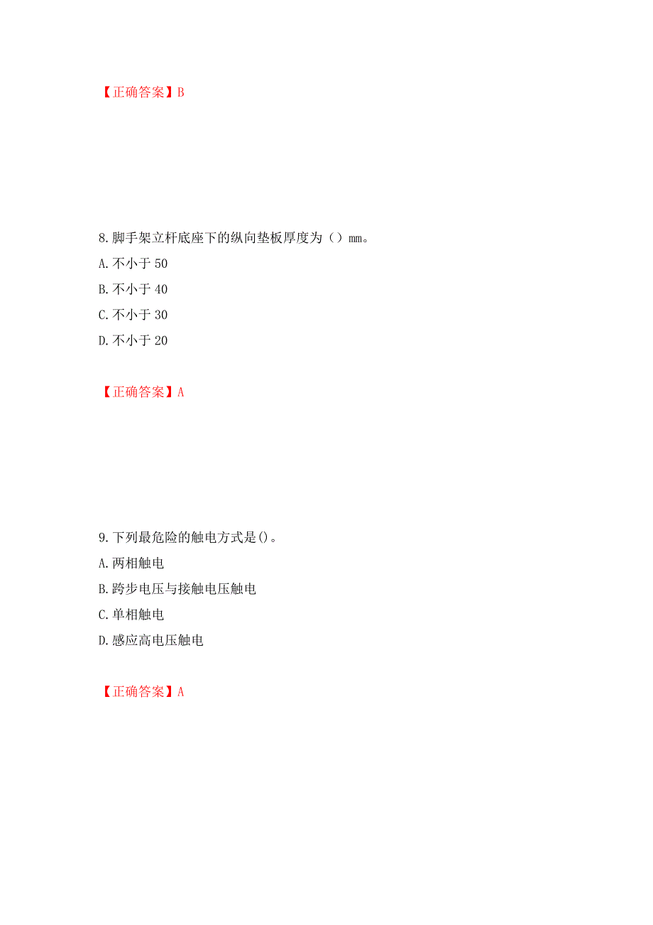 建筑架子工考试题库强化卷及答案【4】_第4页