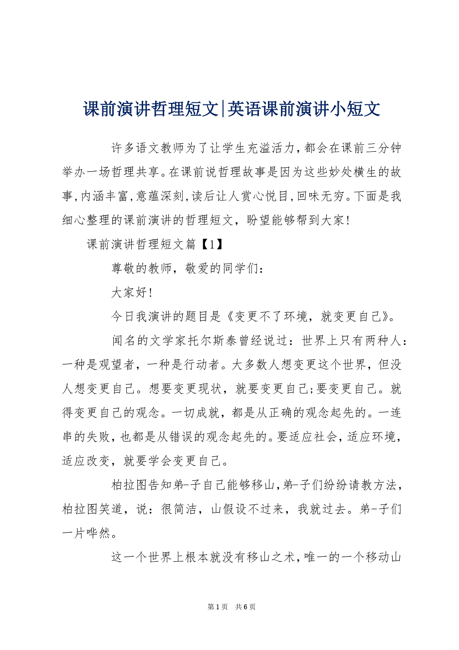课前演讲哲理短文-英语课前演讲小短文_第1页