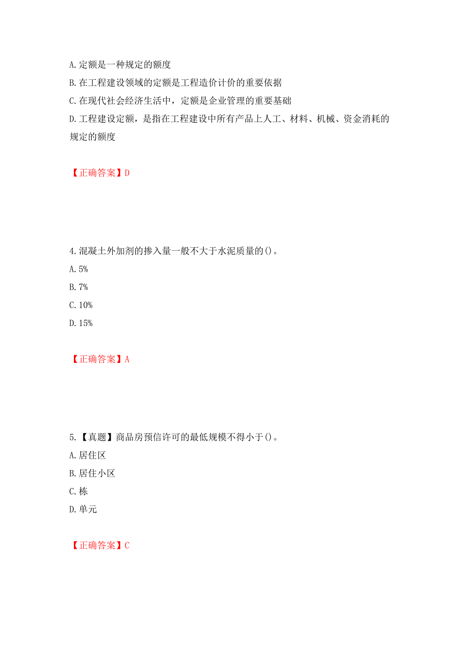 房地产估价师《房地产基本制度与政策》考试题押题卷含答案(54）_第2页